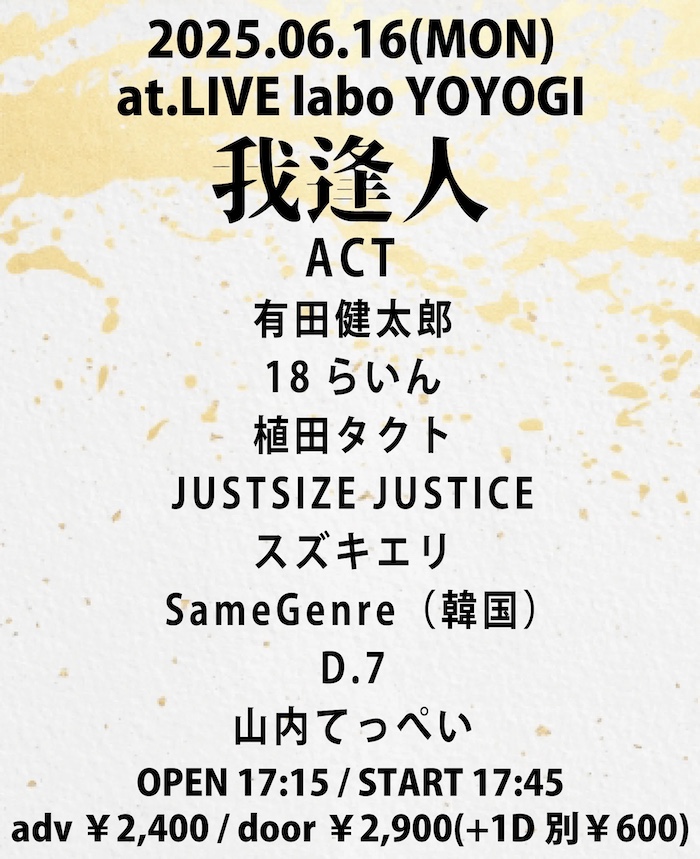 ラボ